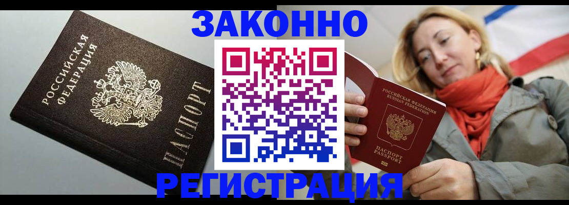 временная регистрация недорого в Пущино