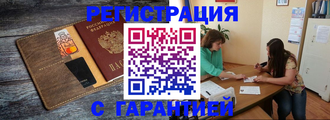 прописка ребенка в Пущино