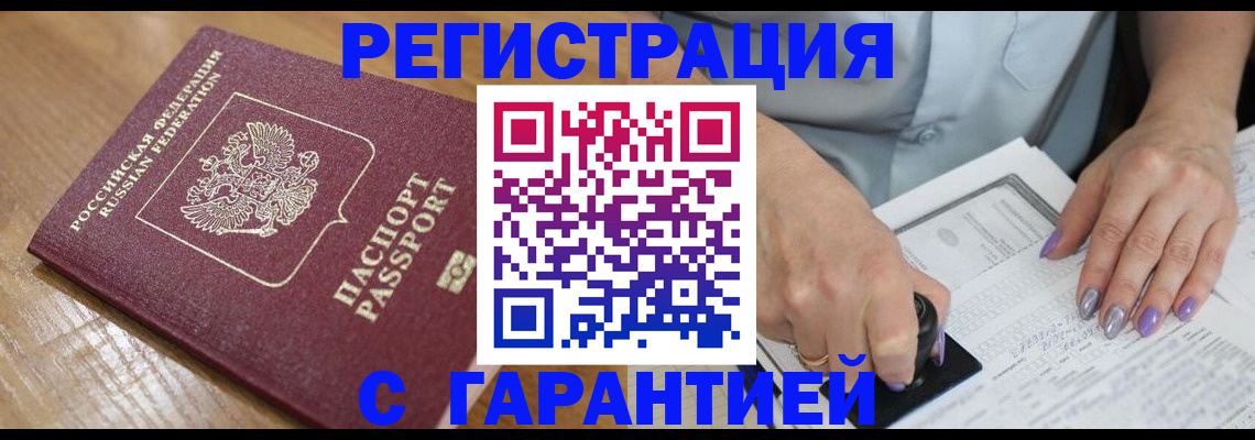 временная регистрация в Пущино